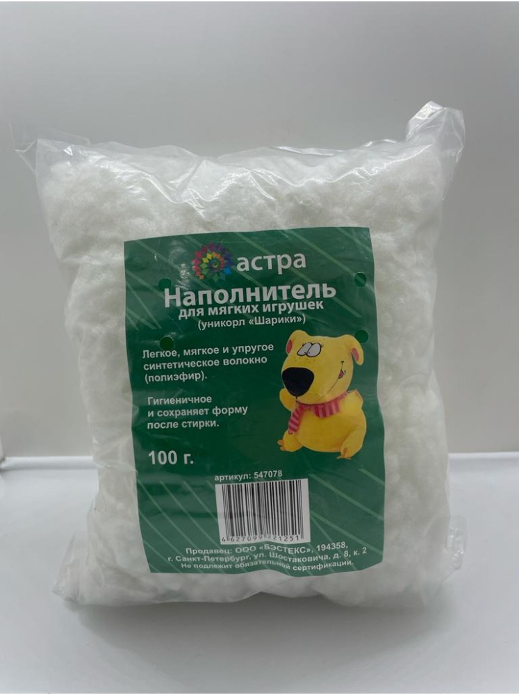 Наполнитель для мягких игрушек (уникорл "Шарики")